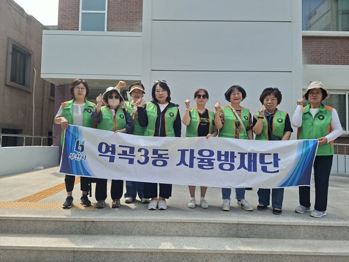 부천 역곡3동 자율방재단, 우기 대비 빗물받이 집중 점검 및 청소 실시
