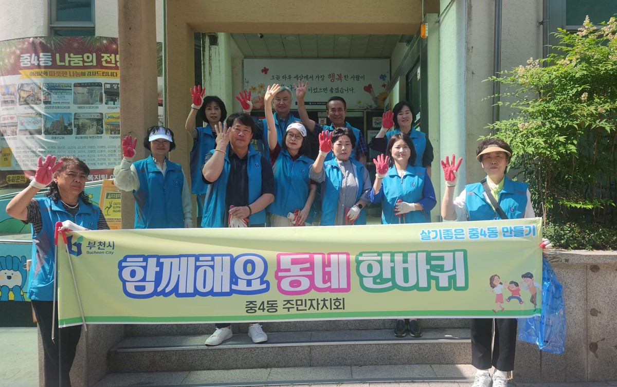부천 중4동, 「동네한바퀴」 환경정비로 쾌적한 산책로 조성