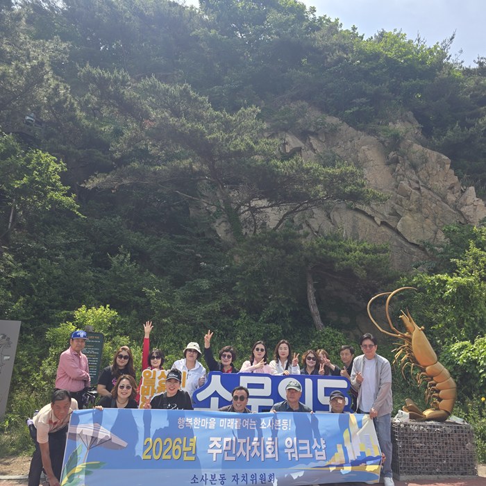부천 소사본동, 주민자치회 역량강화 워크숍 개최