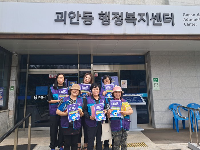 부천 괴안동 지역사회보장협의체, 복지사각지대 발굴 캠페인 실시