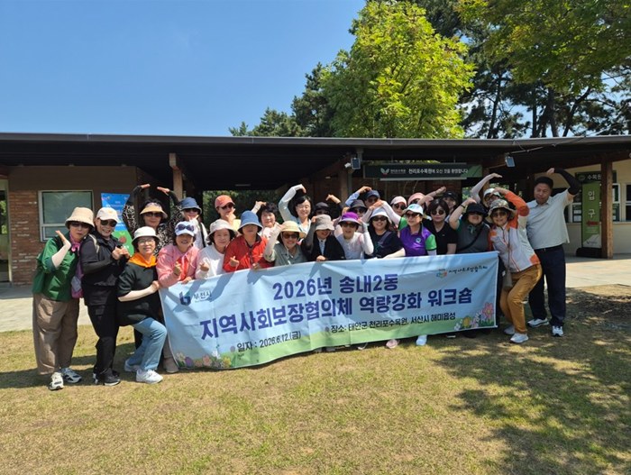 부천 송내2동 지역사회보장협의체, 2026년 민·관 실무협의체 위원 역량강화 워크숍 실시