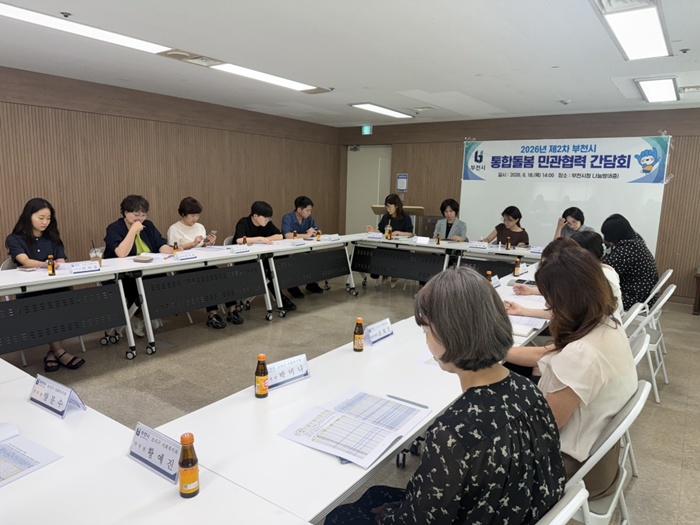 부천시, 2026년 제2차 통합돌봄 민관협력 간담회 개최