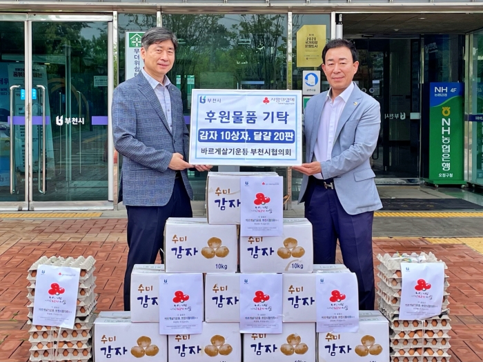 바르게살기운동 부천시협의회, 오정구에 ‘사랑의 감자’ 후원 물품 기탁