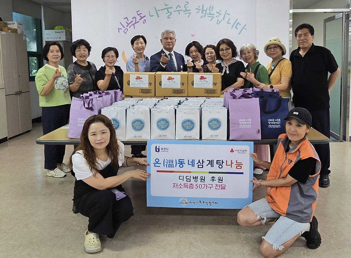 부천 심곡2동, 초복맞이 '온(溫)동네 삼계탕 나눔' 행사 개최
