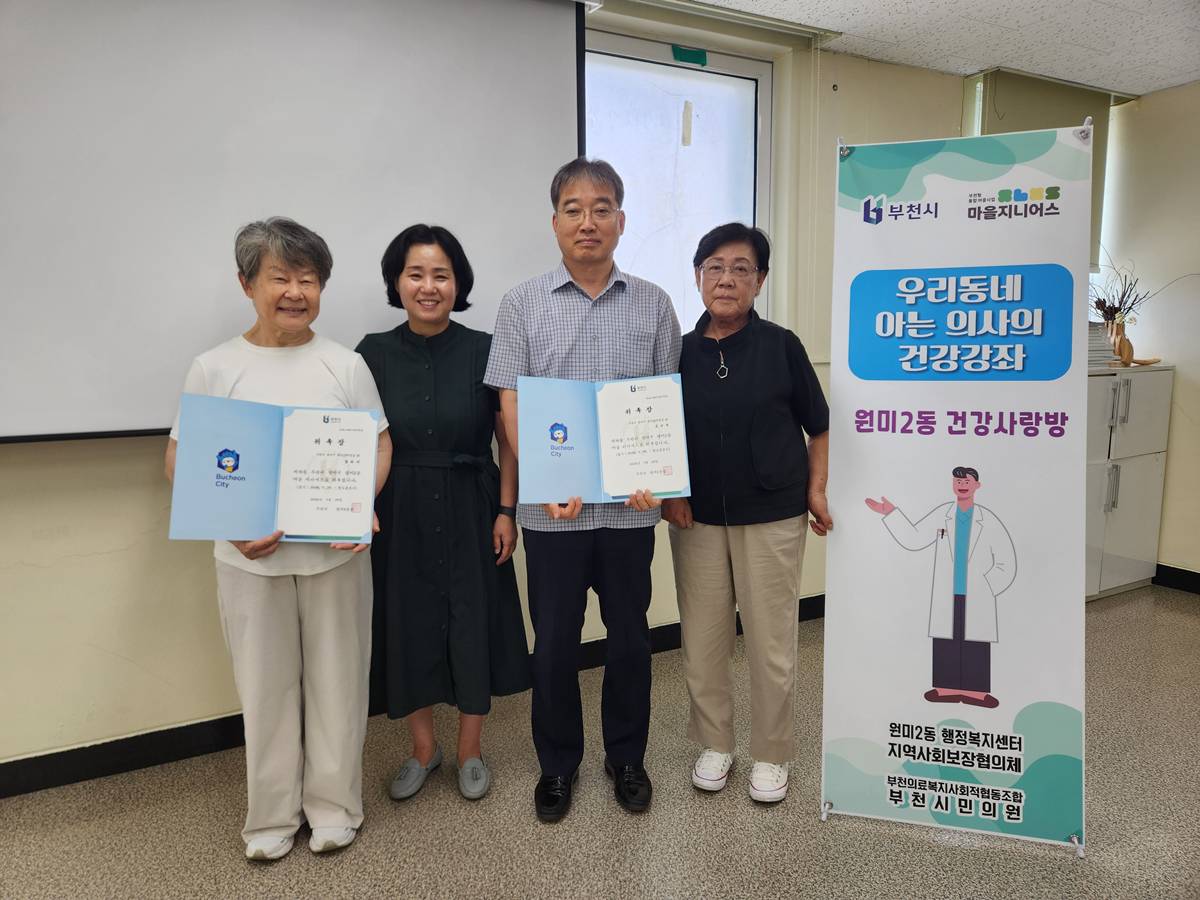 부천 원미2동, '마을건강관리사·마을운동사' 위촉으로 주민 건강강좌 운영