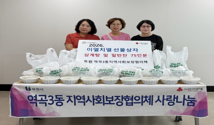 부천 역곡3동 지역사회보장협의체, 취약계층 70가구에 ‘이열치열 선물상자’전달