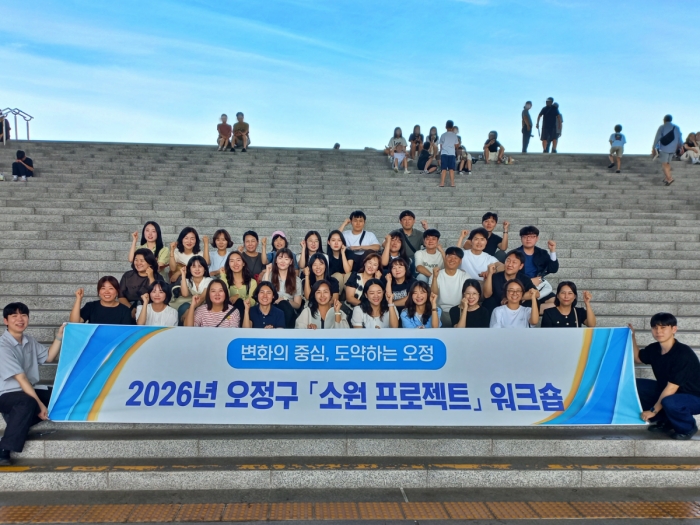 부천 오정구, 2026년 「소원 프로젝트」 워크숍 성료