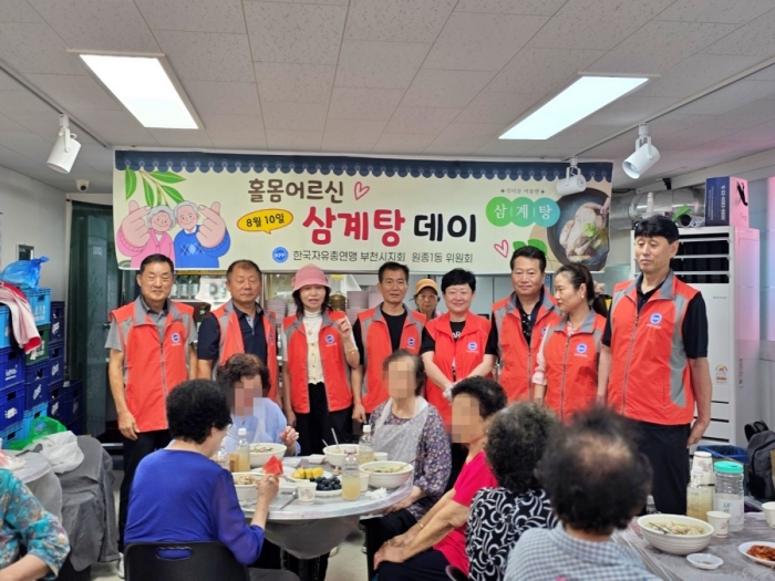 부천 원종1동 한국자유총연맹 위원회, 지역 사랑 나눔 실천