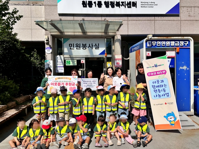 부천 원종1동, 원종어린이집 바자회 행사 수익금 50만 원 기탁받아