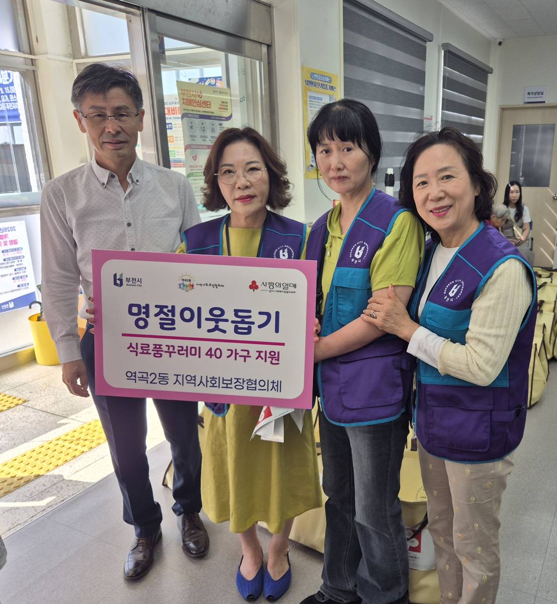 역곡2동, 추석 맞아 이웃에 따뜻한 명절 꾸러미 전달