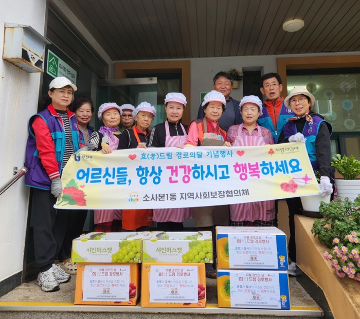 부천 소사본1동, ‘ 찾아가는 효(孝)드림 경로행사’ 진행
