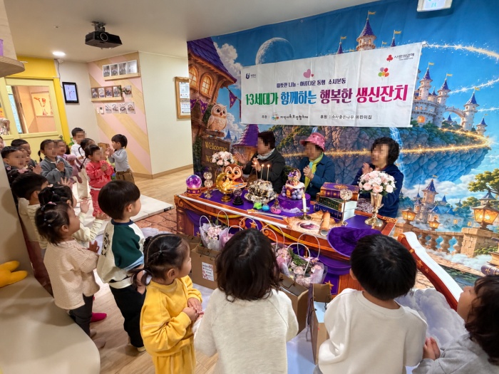 부천 소사본동, 아이들과 함께 어르신 생신 축하