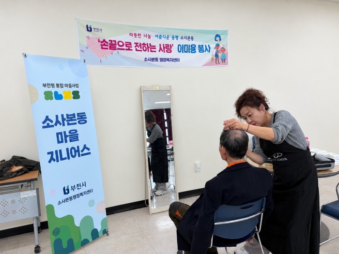 부천 소사본동, ‘인생한컷’ 장수사진 촬영