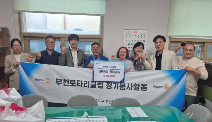 부천 송내2동, 로타리클럽과 장학금·먹거리 나눔